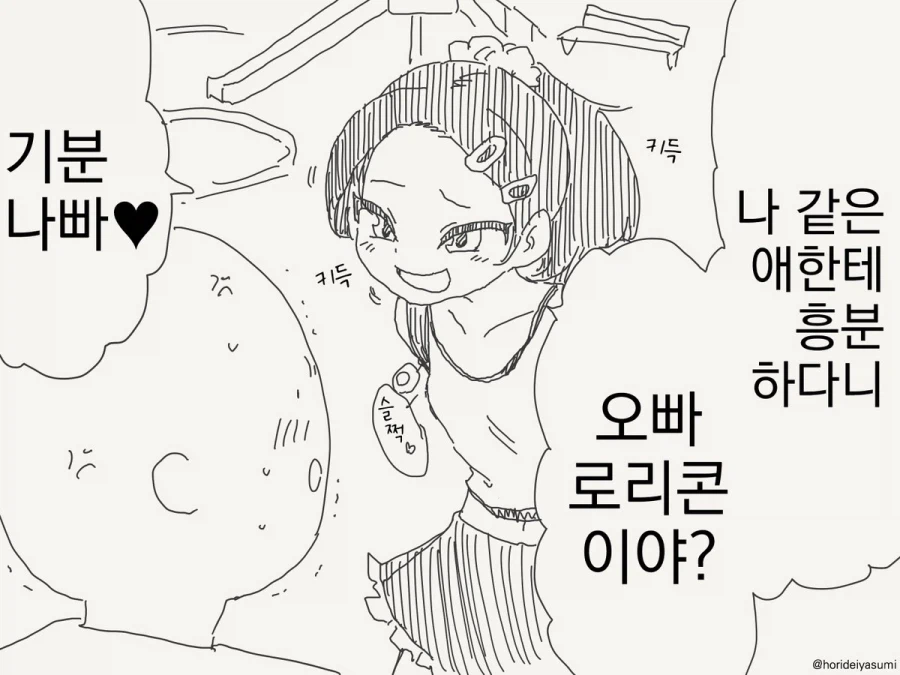 꼬맹이만 보면 흥분한다는 만화_1.webp