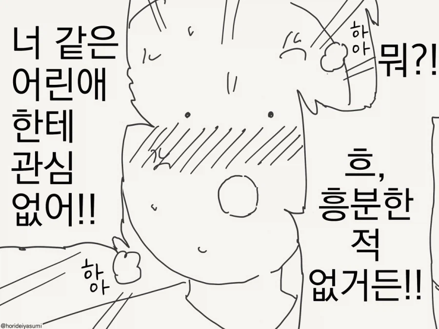 꼬맹이만 보면 흥분한다는 만화_2.webp