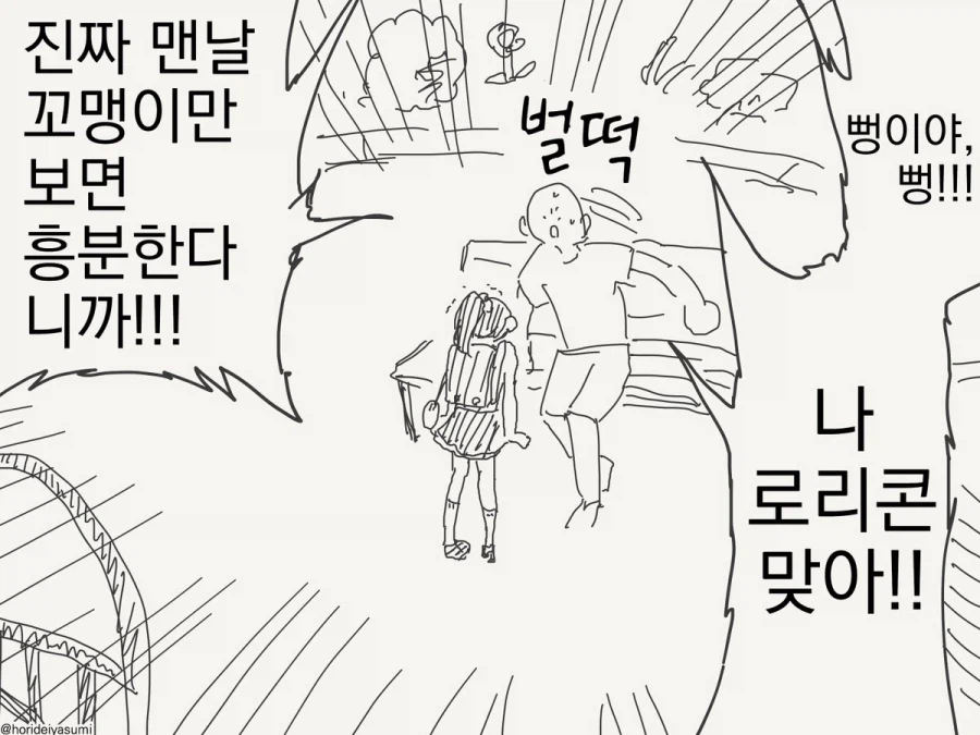 꼬맹이만 보면 흥분한다는 만화_4.webp