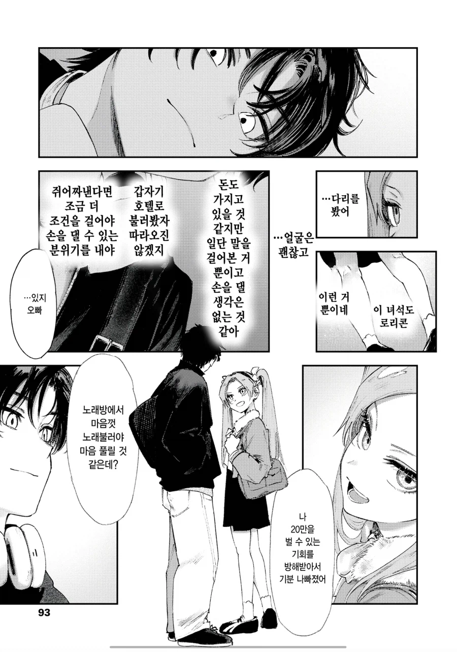 로리빗치원교순애.manhwa_3.webp
