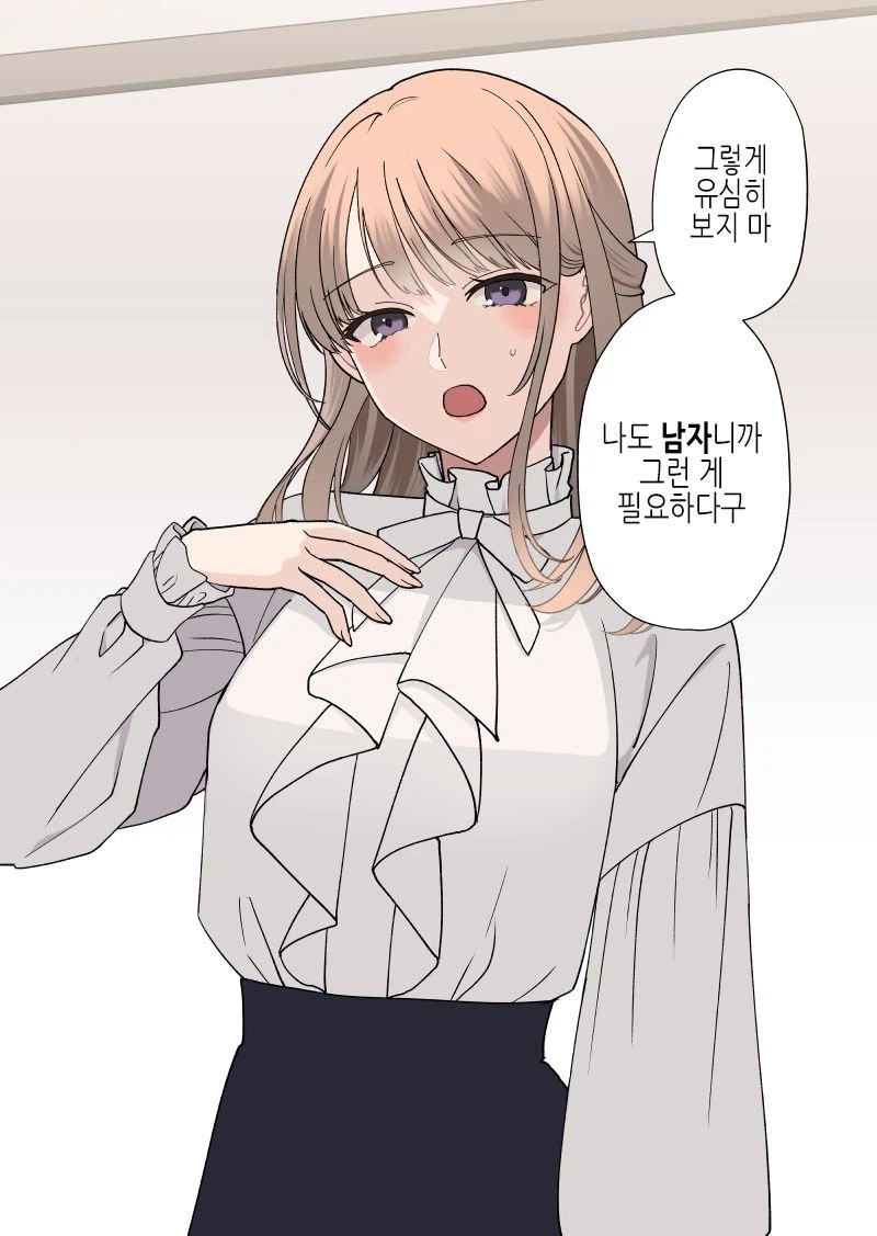 애인 집에 처음 간 만화_2.webp