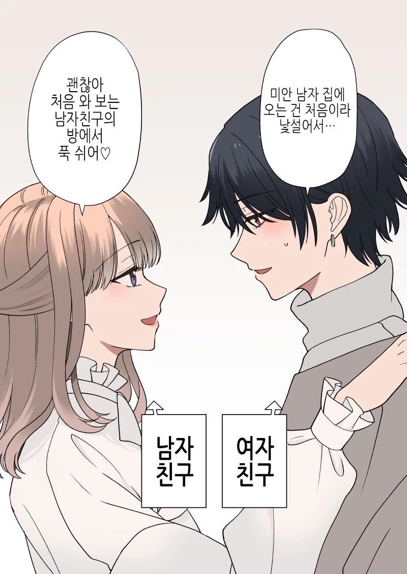 애인 집에 처음 간 만화_3.webp