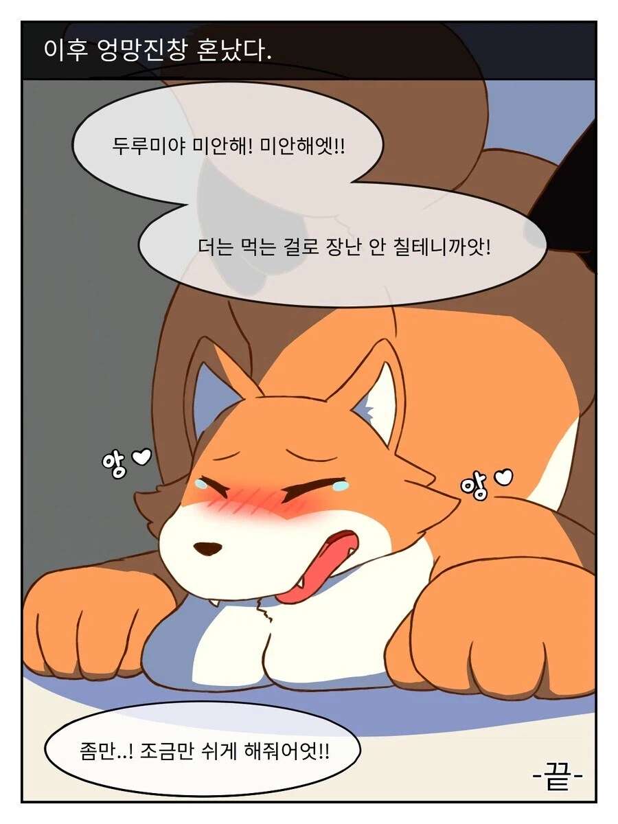 살짝 퍼리인 여우와 두루미 만화_5.webp