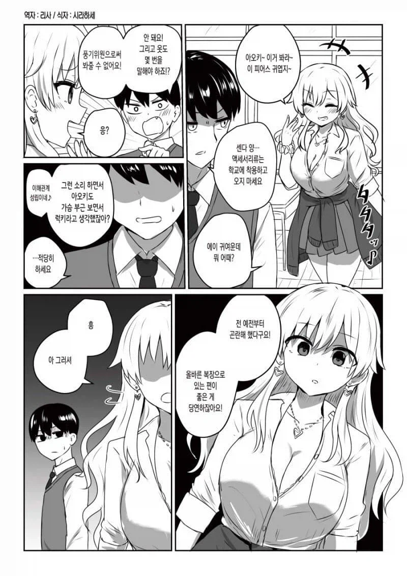 갸루 통제하는 만화_1.webp