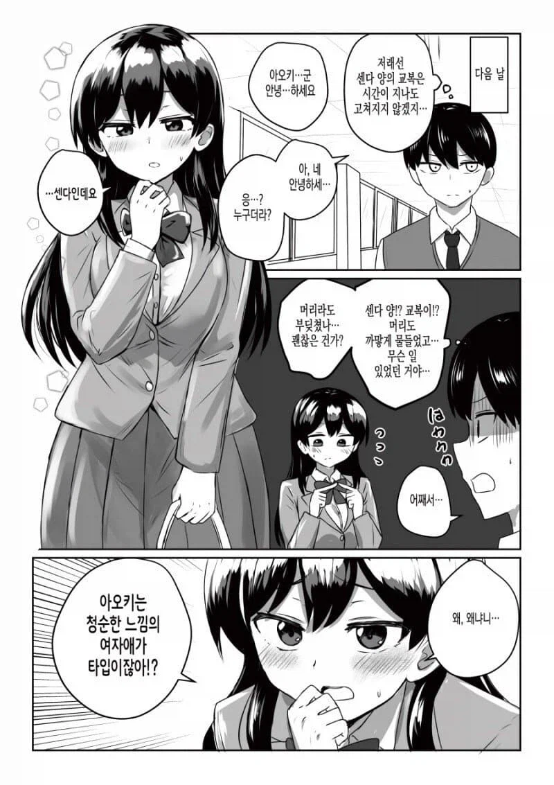 갸루 통제하는 만화_2.webp