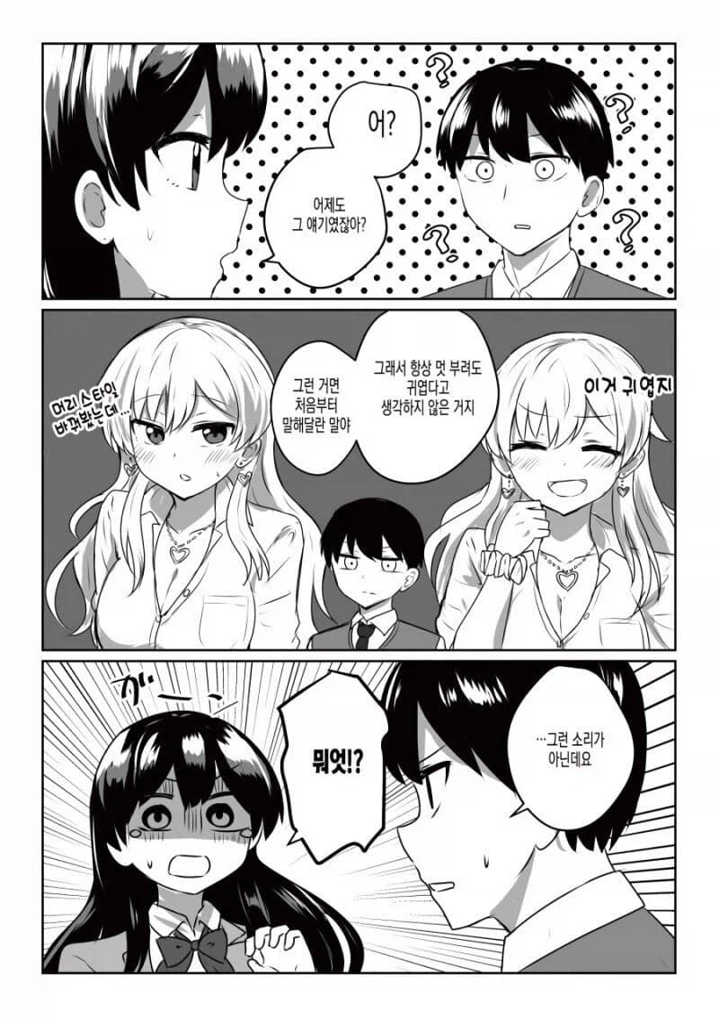 갸루 통제하는 만화_3.webp