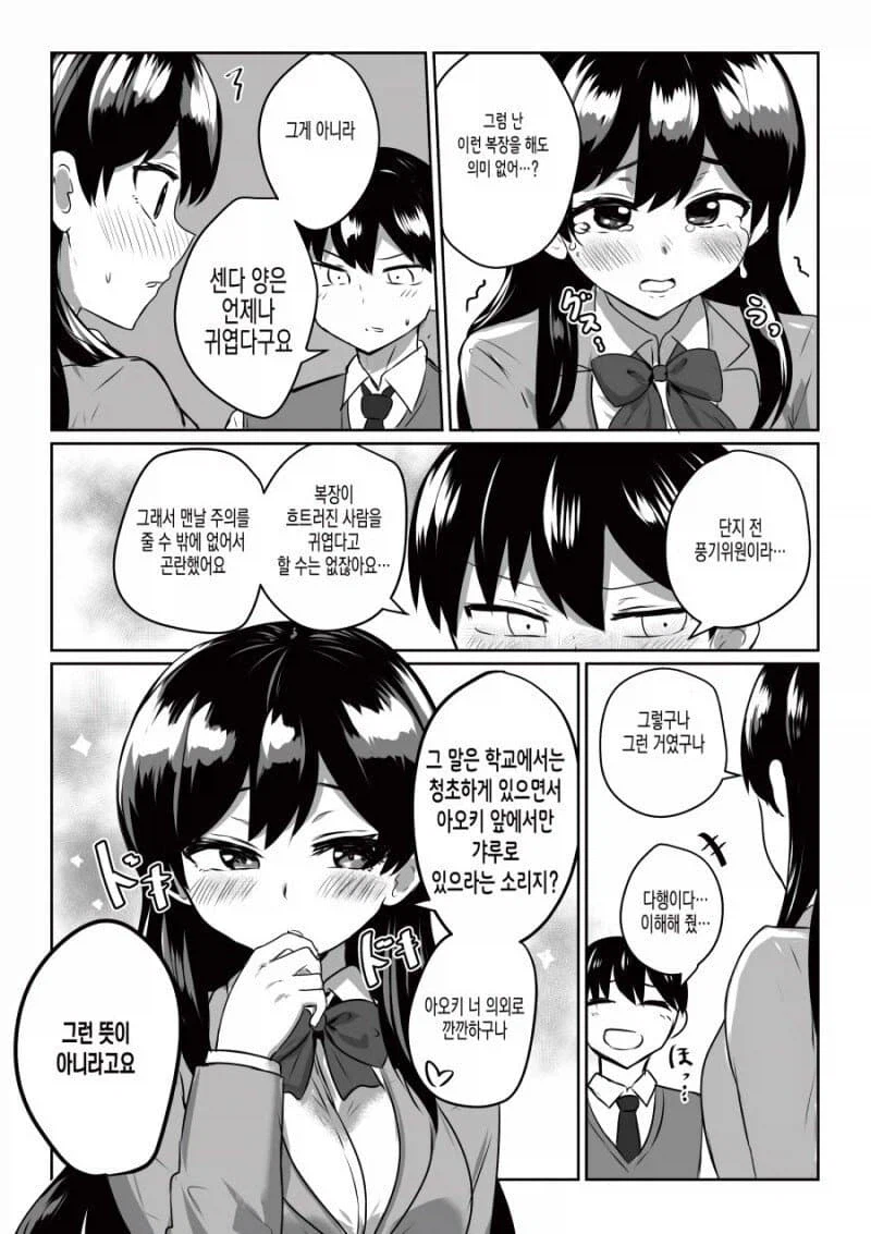 갸루 통제하는 만화_4.webp