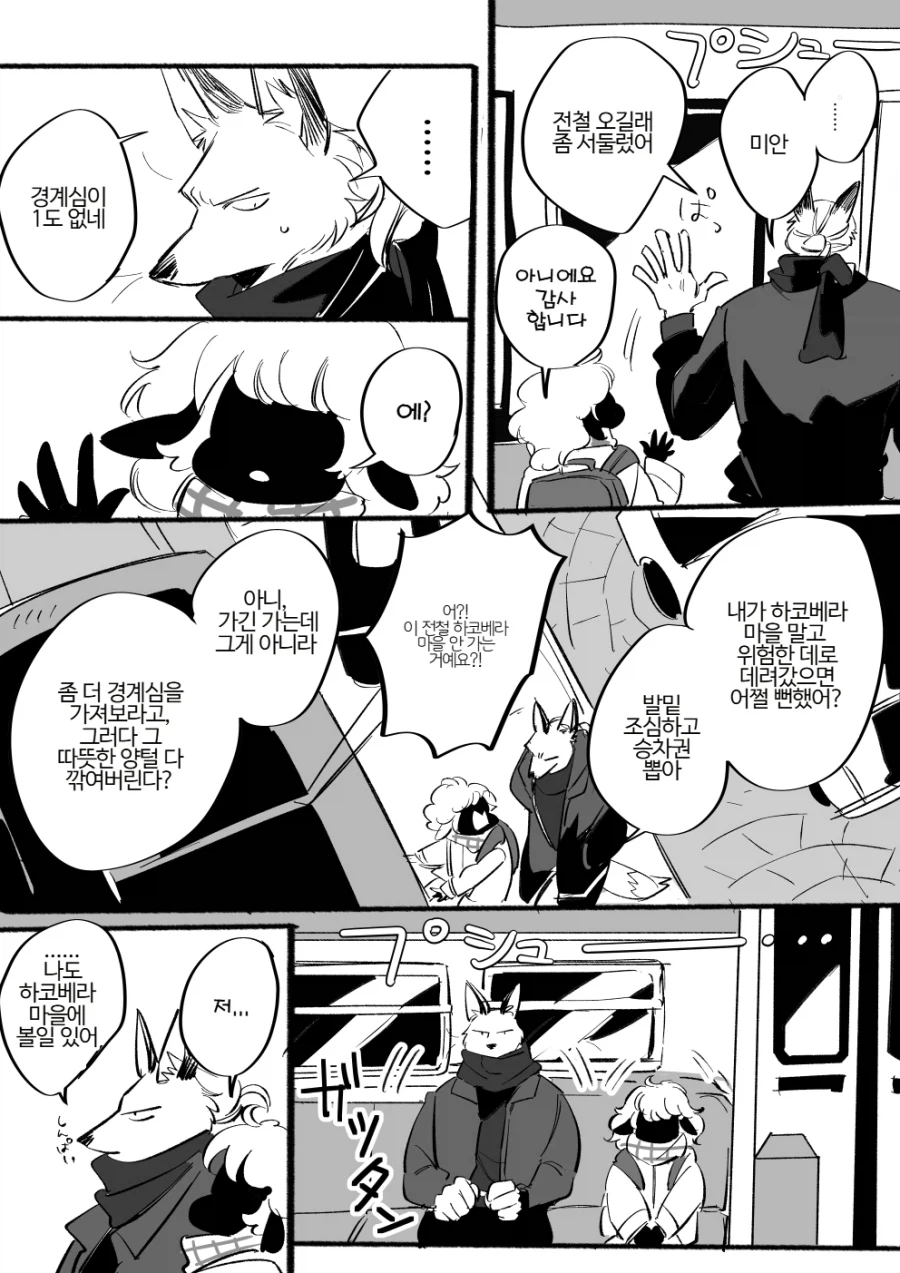 길 잃은 양 도와주는 만화_15.webp