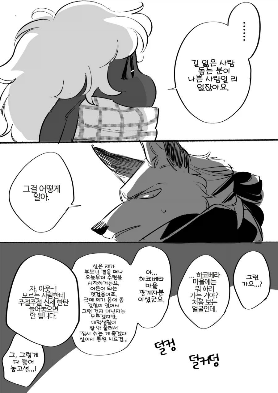 길 잃은 양 도와주는 만화_16.webp