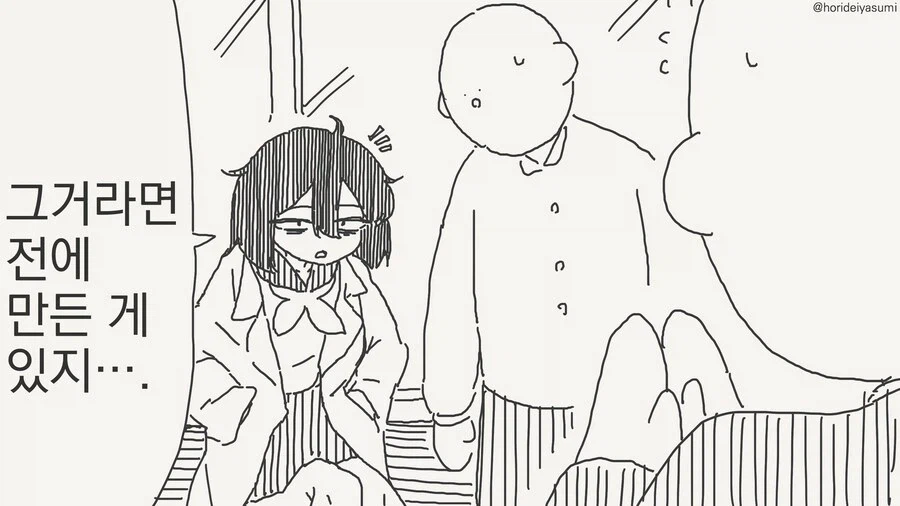 자, 옷이 투과되어 보이는 안경.....manwha_5.webp