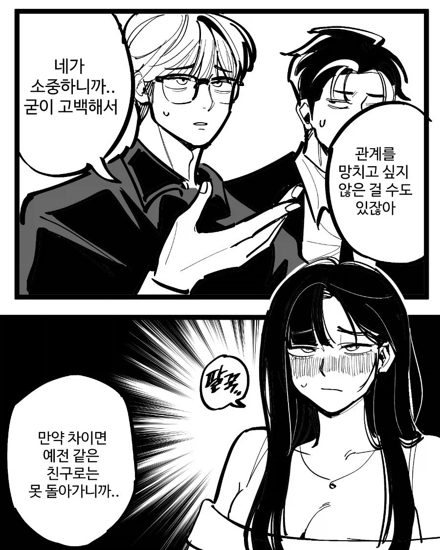 사랑은 지저분한 법.manhwa_6.webp