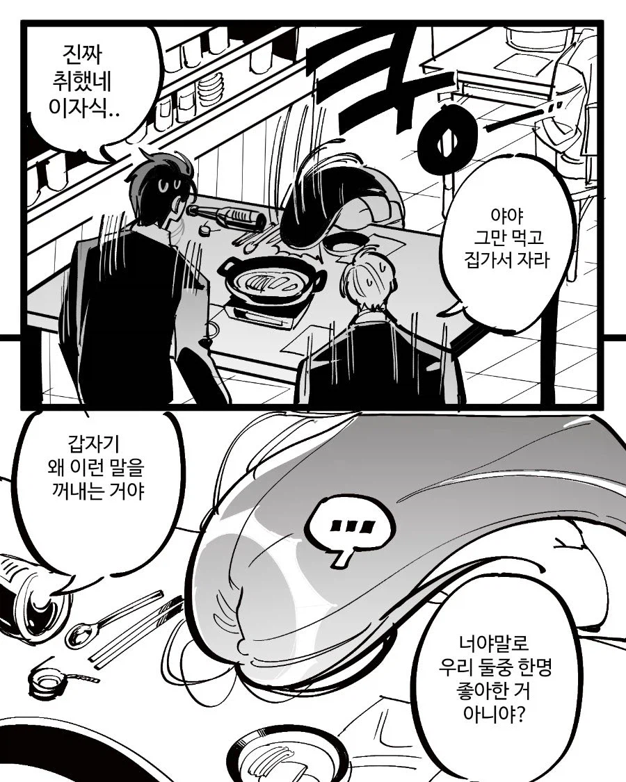 사랑은 지저분한 법.manhwa_8.webp