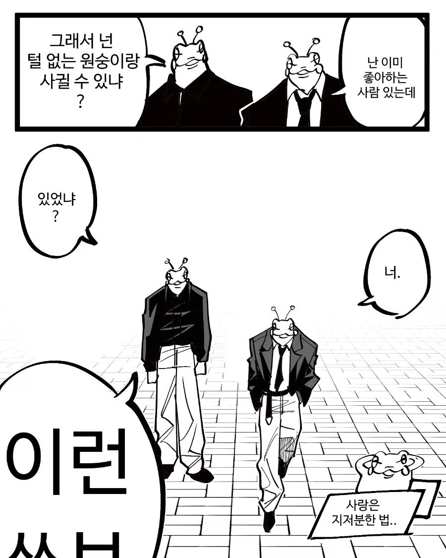 사랑은 지저분한 법.manhwa_13.webp