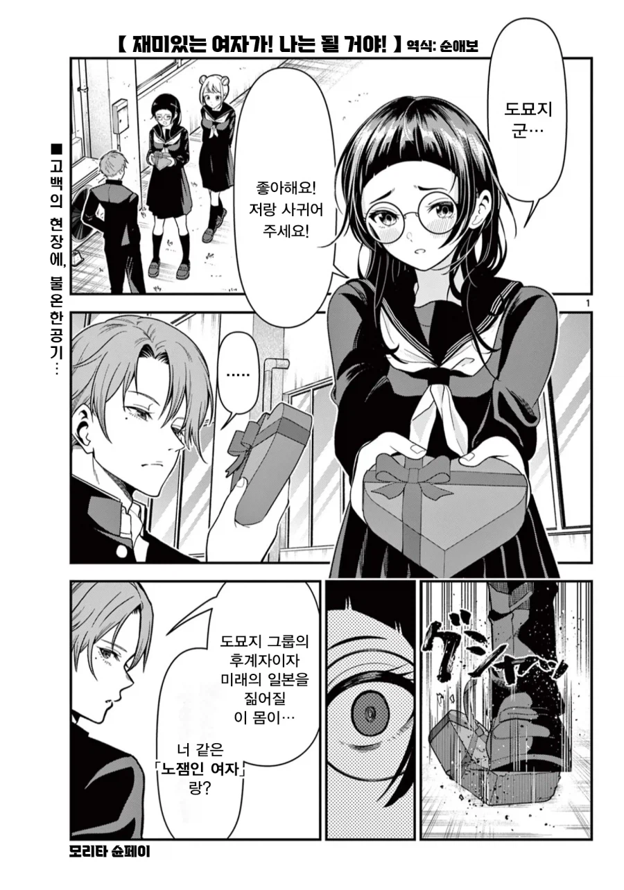 재미있는 여자가! 나는 될 거야! .manwha_1.webp