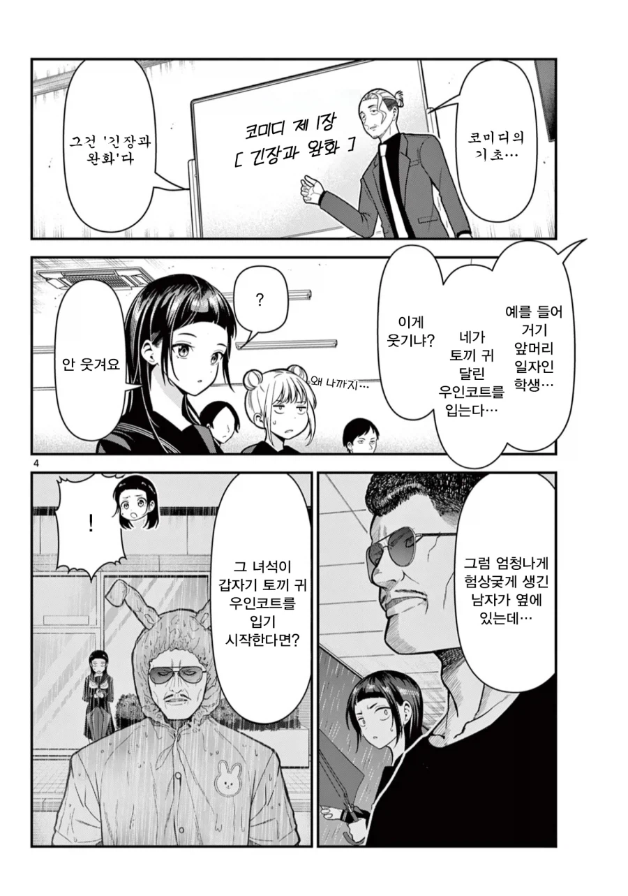 재미있는 여자가! 나는 될 거야! .manwha_4.webp