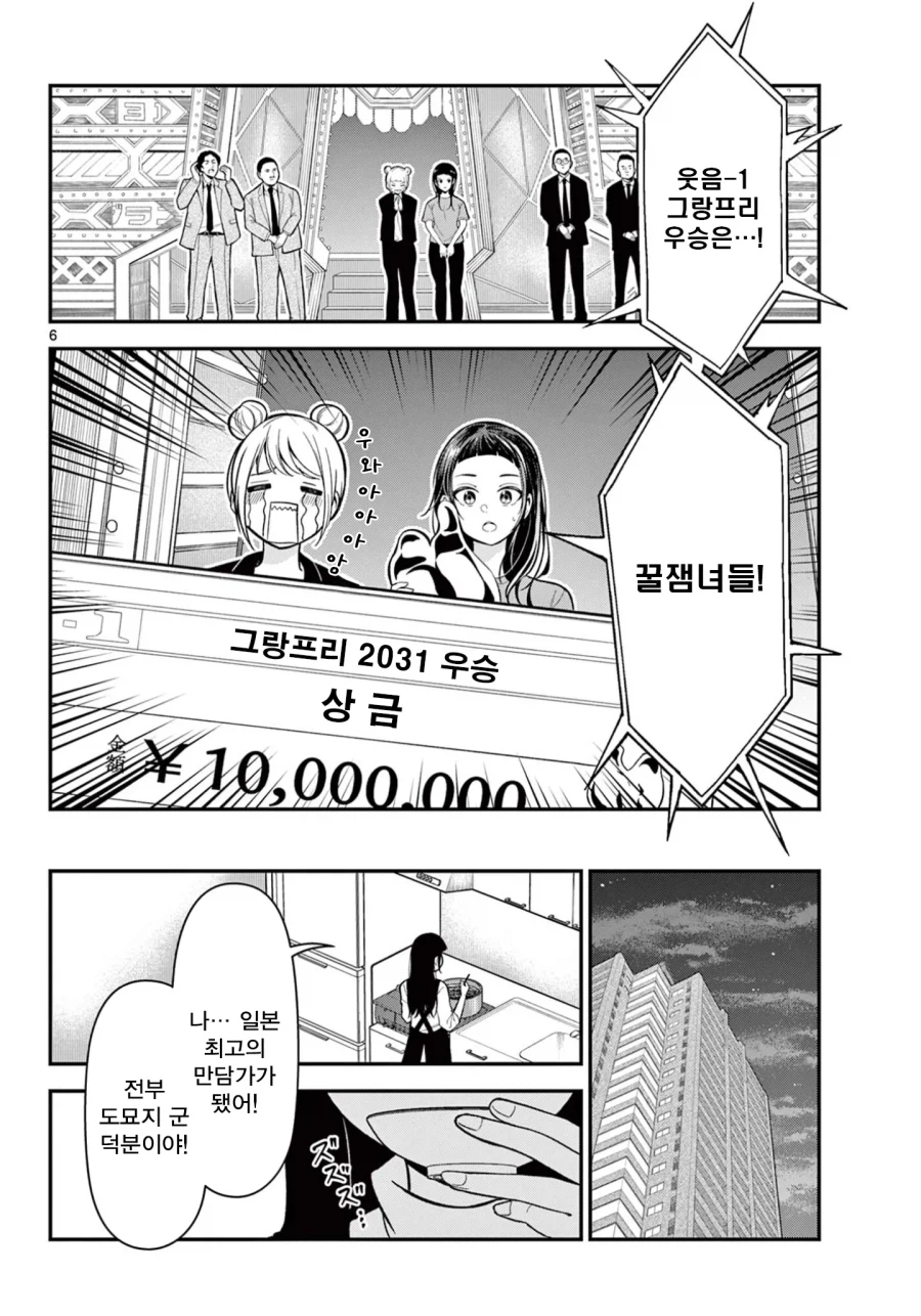 재미있는 여자가! 나는 될 거야! .manwha_6.webp