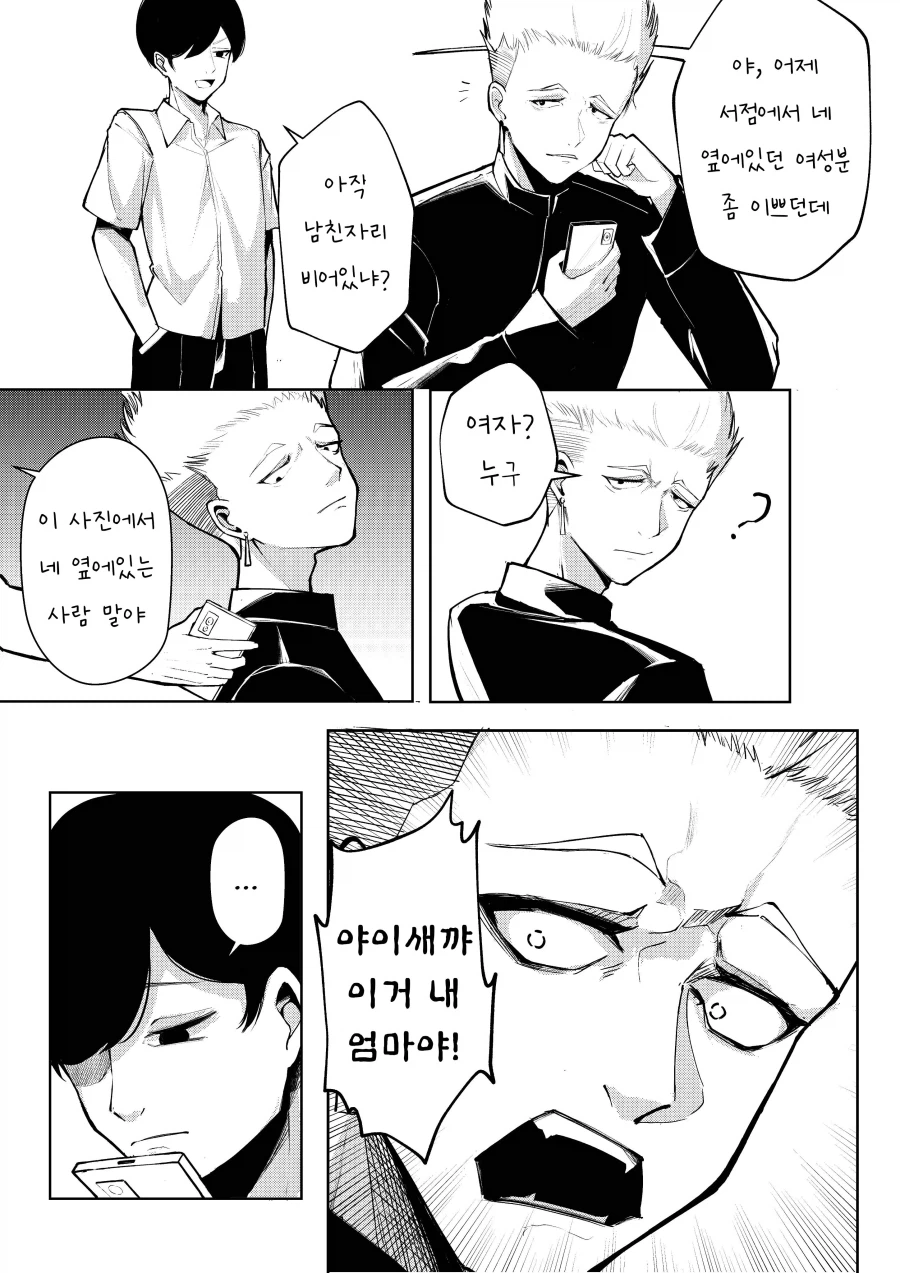 야이새끼야 이거 우리 엄마야.manhwa_1.webp