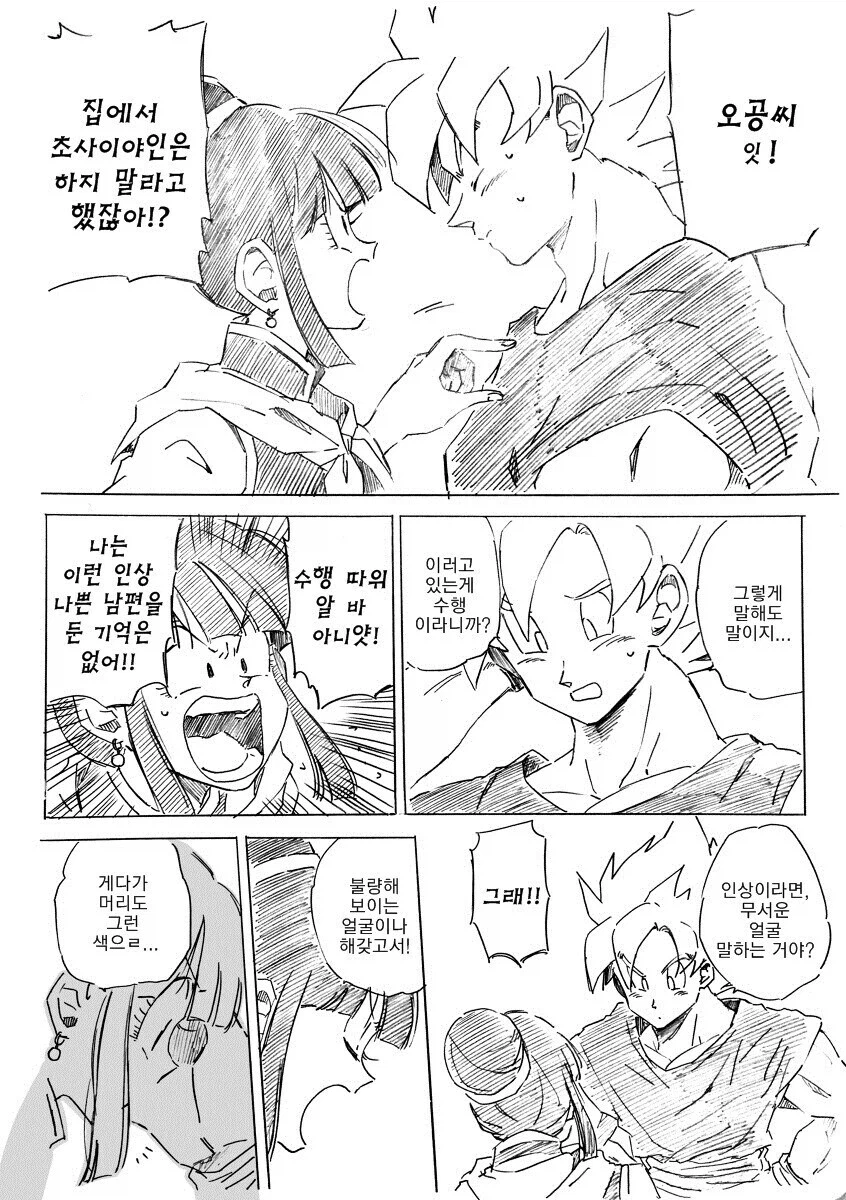 드래곤볼) 여전히 초사이어인이 거북한 치치 만와.manhwa_1.webp