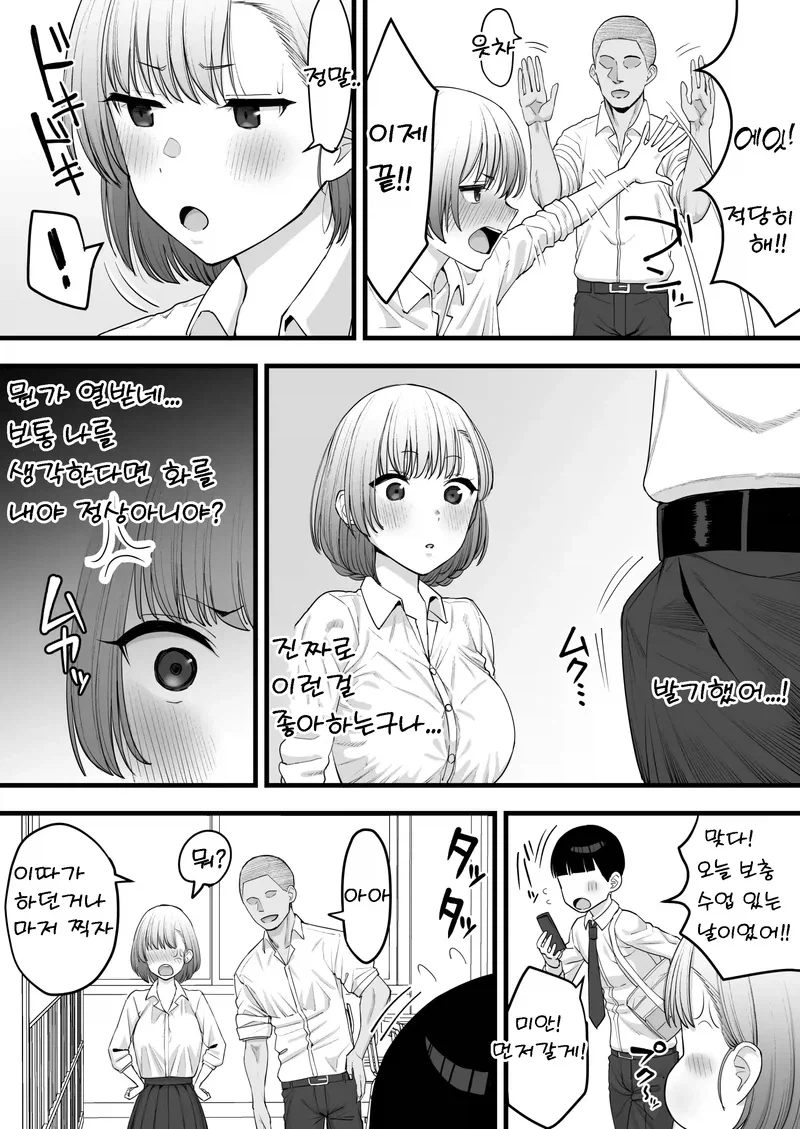 여친이랑 네토라레 놀이 하는 만화_3.webp