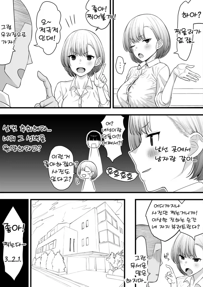 여친이랑 네토라레 놀이 하는 만화_4.webp