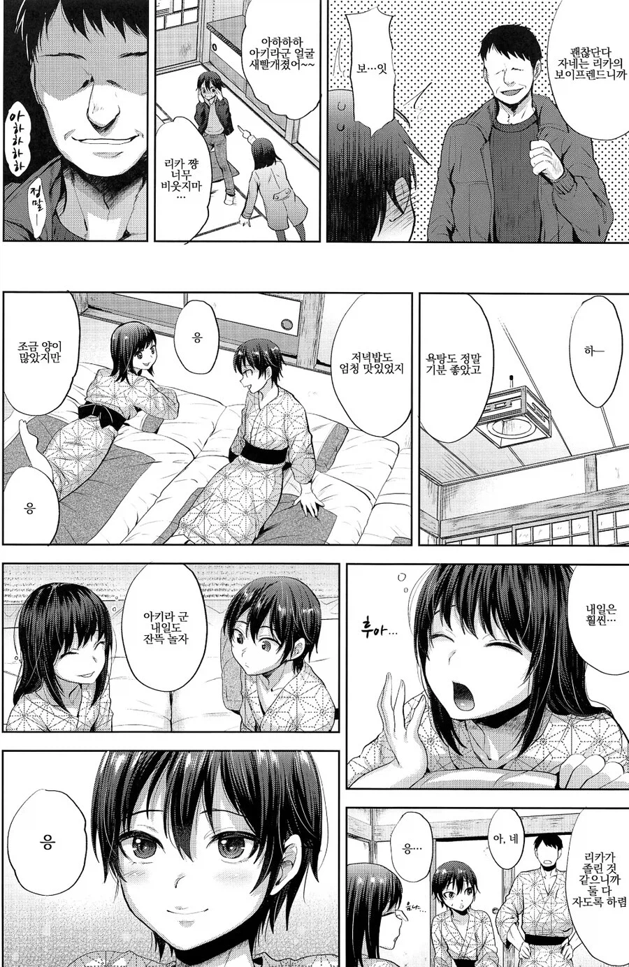 딸의 남친과 만난 아버지.manga_2.webp