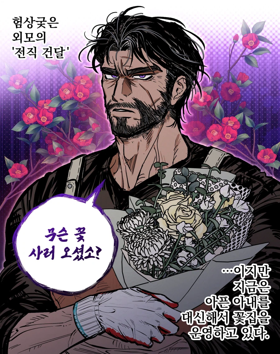 전직 건달의 꽃가게.manga_1.webp