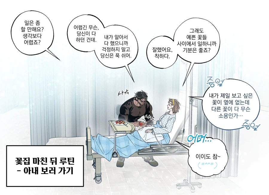 전직 건달의 꽃가게.manga_2.webp