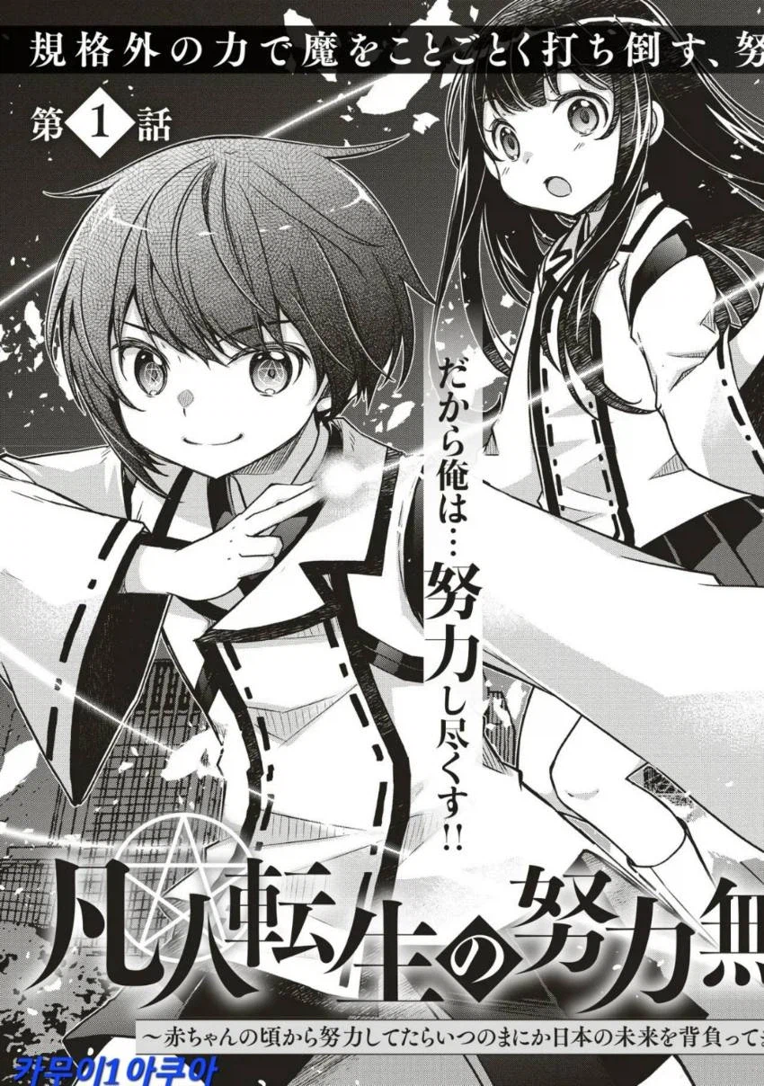 보통 사람 전생의 노력 무쌍 1화_2.webp