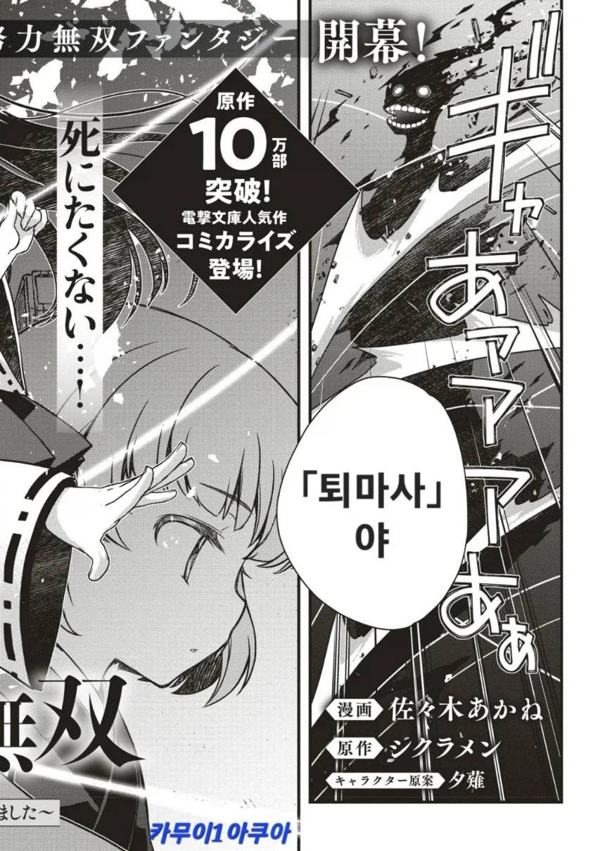 보통 사람 전생의 노력 무쌍 1화_3.webp