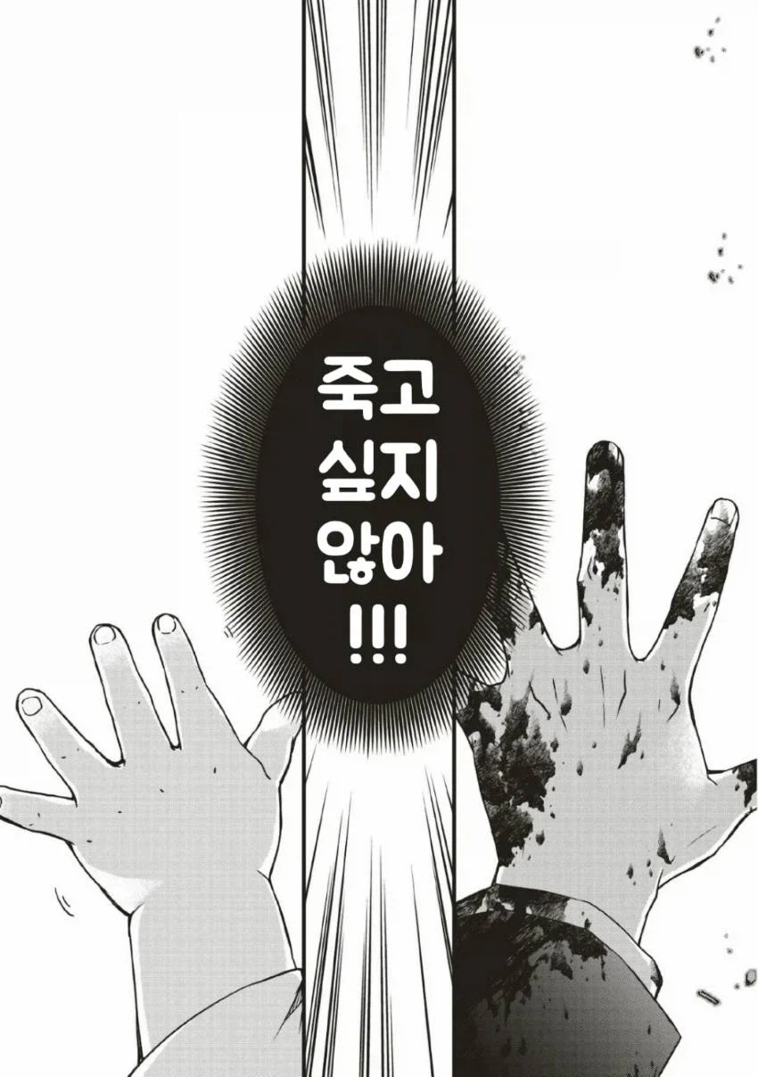 보통 사람 전생의 노력 무쌍 1화_5.webp