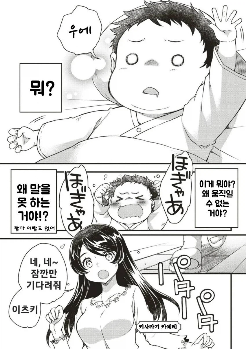 보통 사람 전생의 노력 무쌍 1화_6.webp