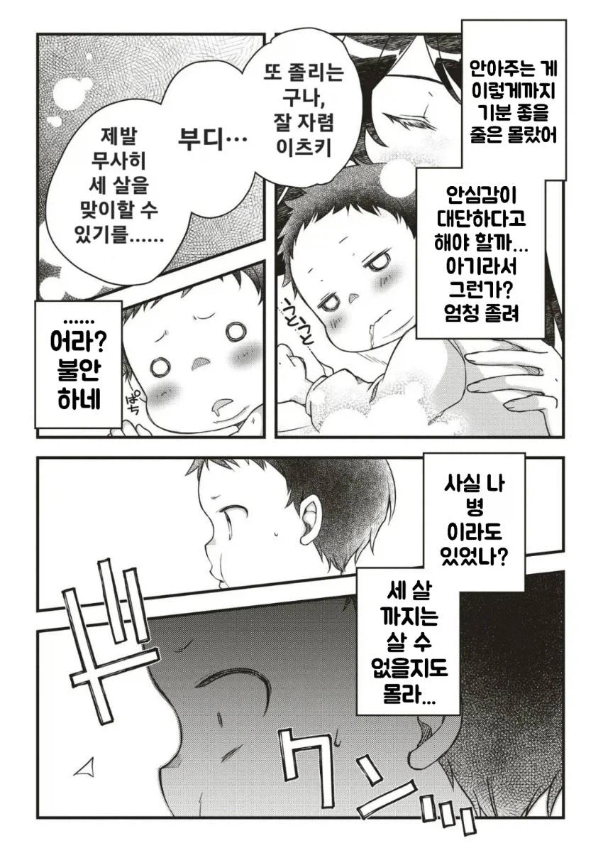 보통 사람 전생의 노력 무쌍 1화_9.webp