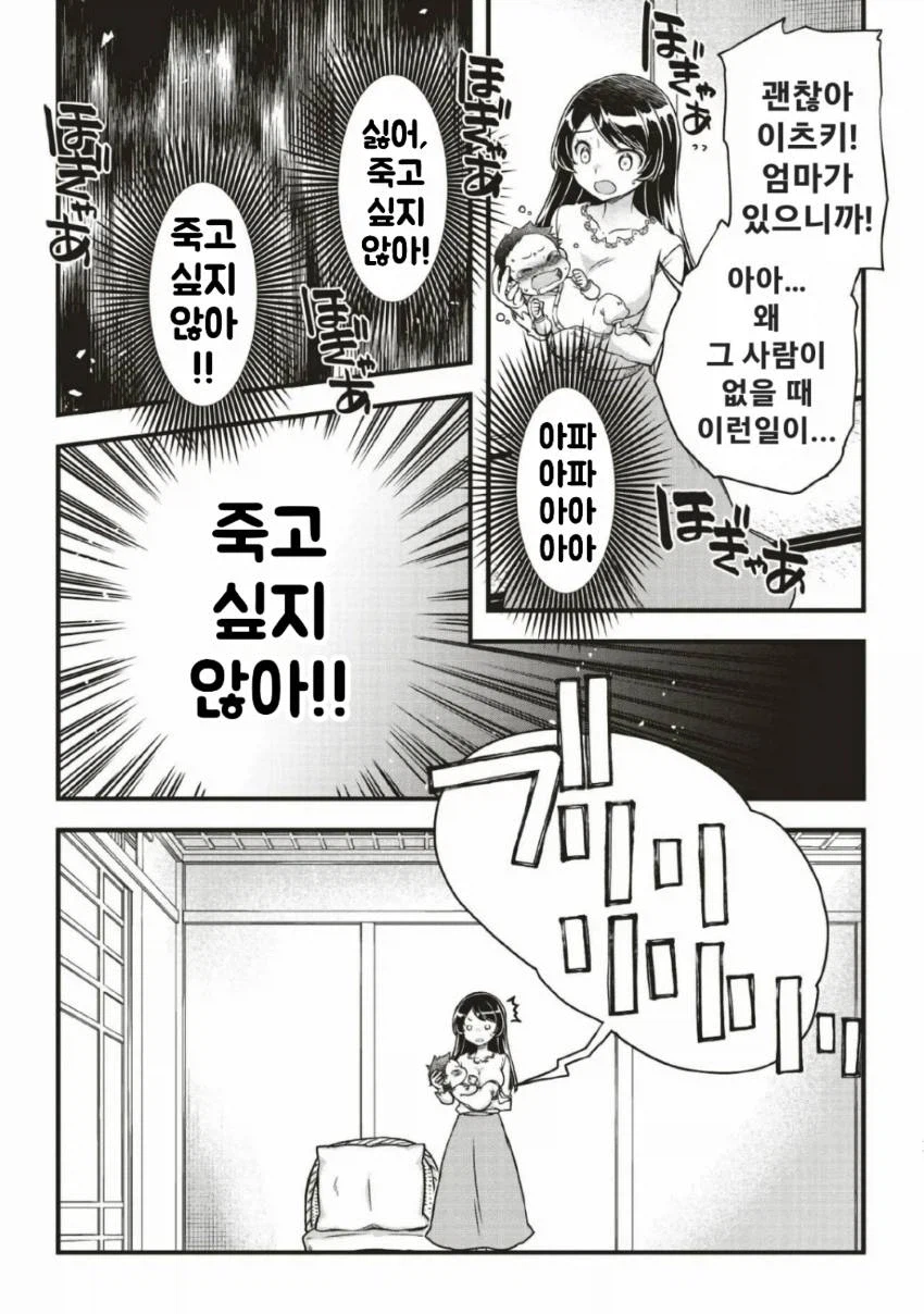 보통 사람 전생의 노력 무쌍 1화_11.webp