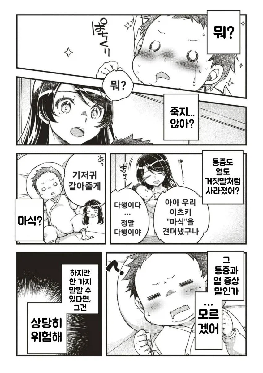 보통 사람 전생의 노력 무쌍 1화_12.webp