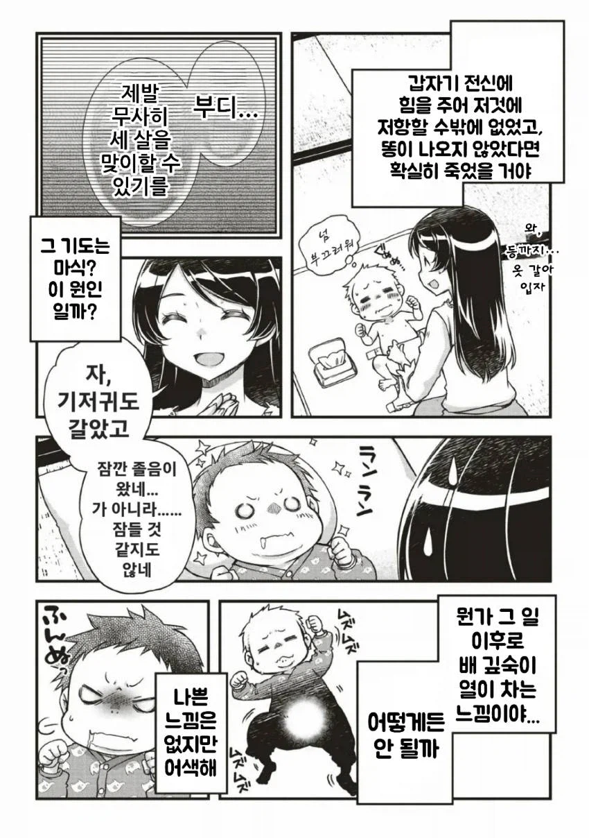 보통 사람 전생의 노력 무쌍 1화_13.webp