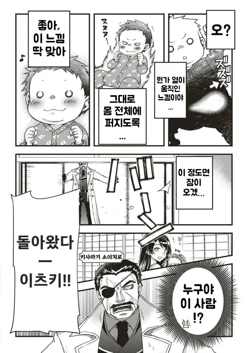 보통 사람 전생의 노력 무쌍 1화_14.webp