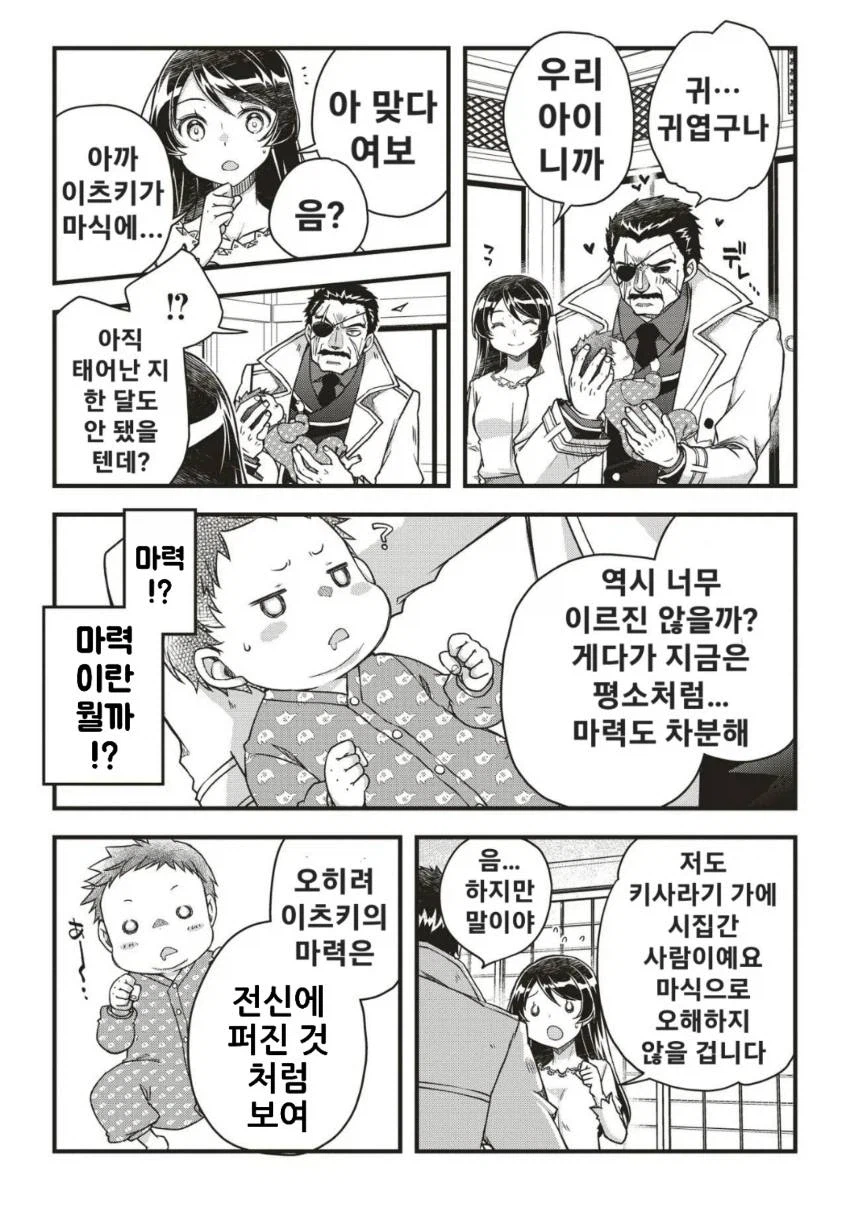 보통 사람 전생의 노력 무쌍 1화_16.webp