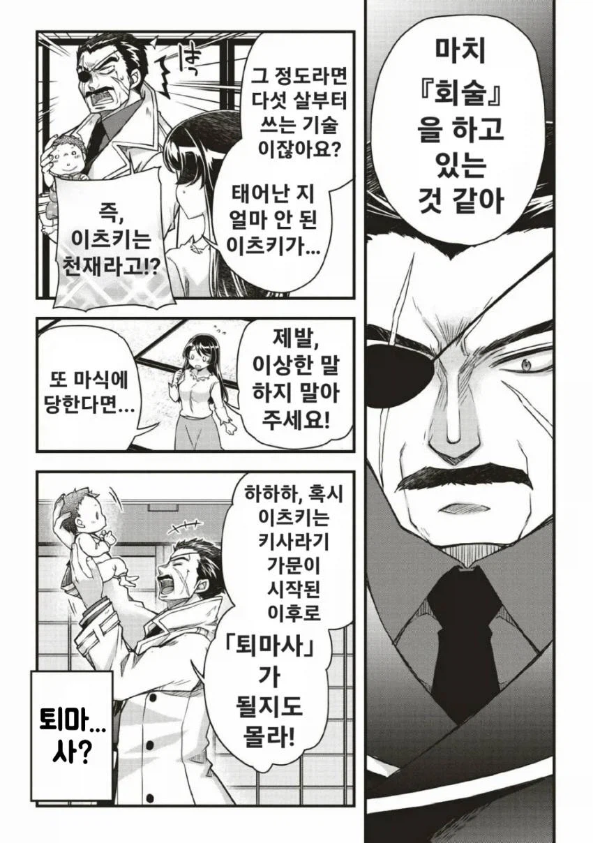 보통 사람 전생의 노력 무쌍 1화_17.webp