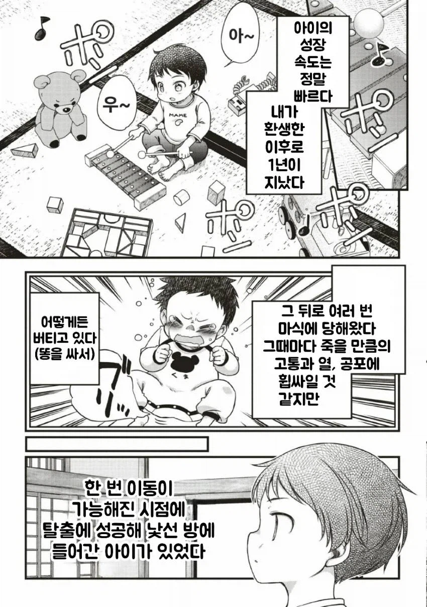 보통 사람 전생의 노력 무쌍 1화_19.webp