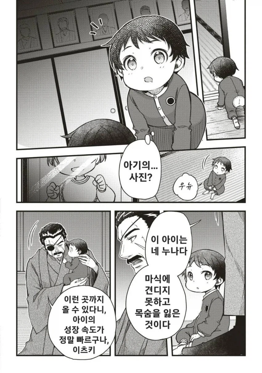 보통 사람 전생의 노력 무쌍 1화_20.webp