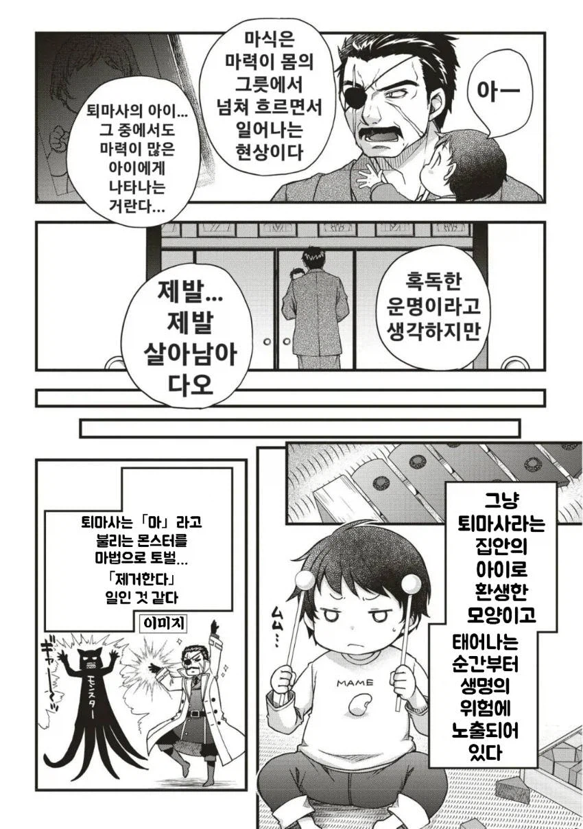 보통 사람 전생의 노력 무쌍 1화_21.webp