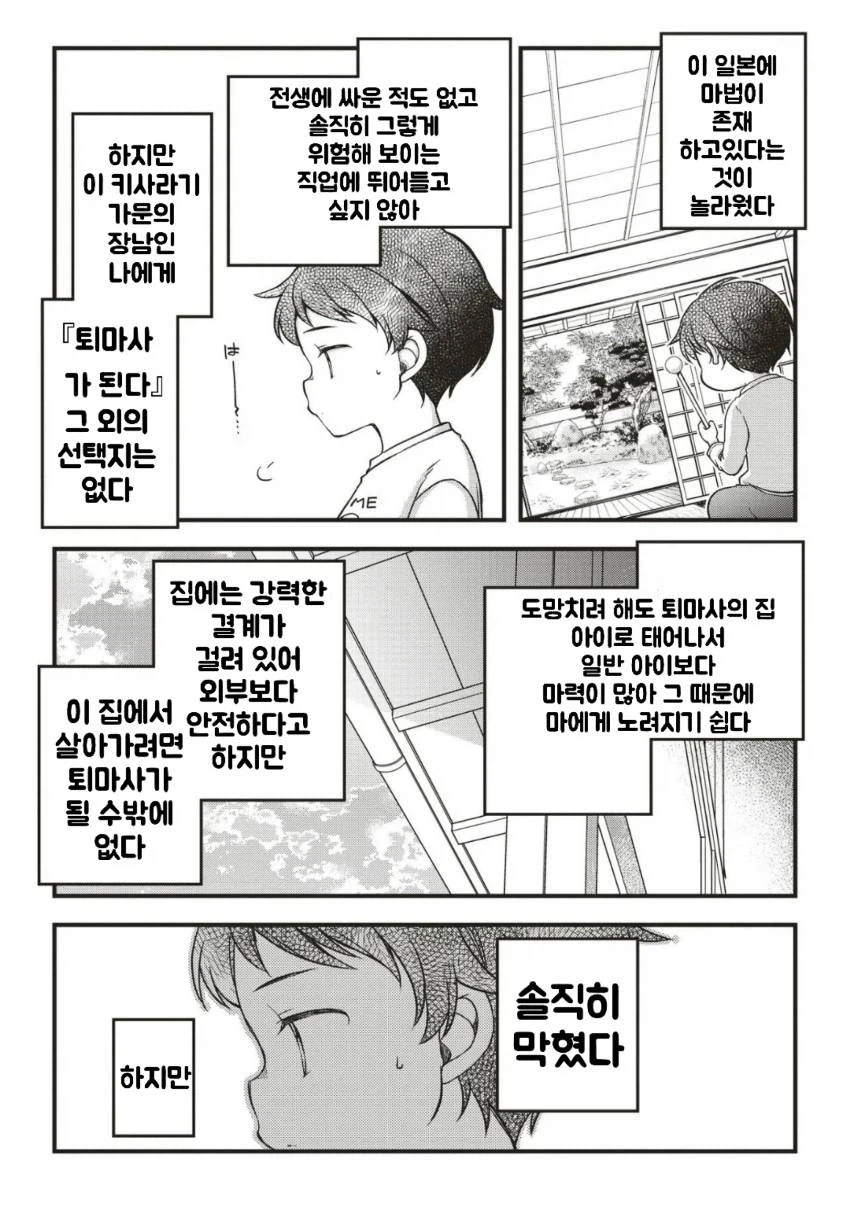 보통 사람 전생의 노력 무쌍 1화_22.webp