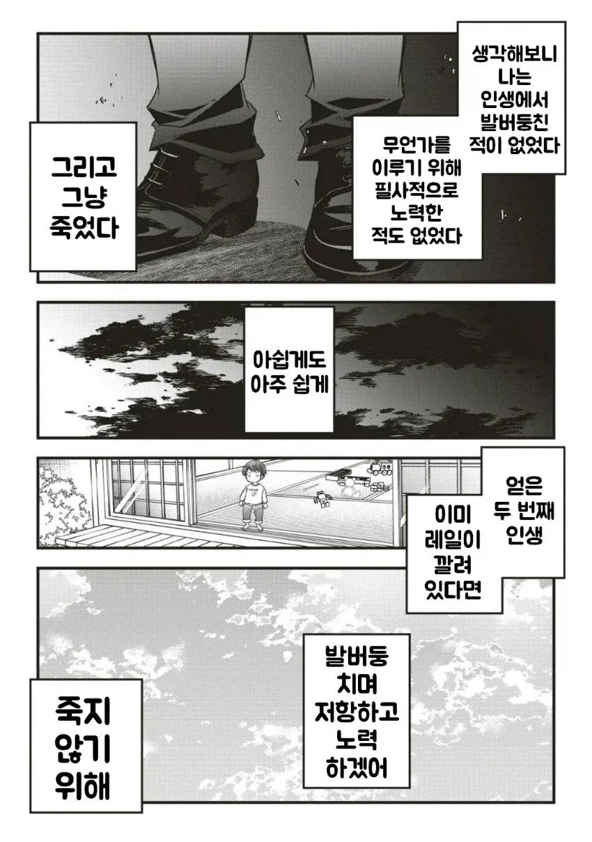 보통 사람 전생의 노력 무쌍 1화_24.webp