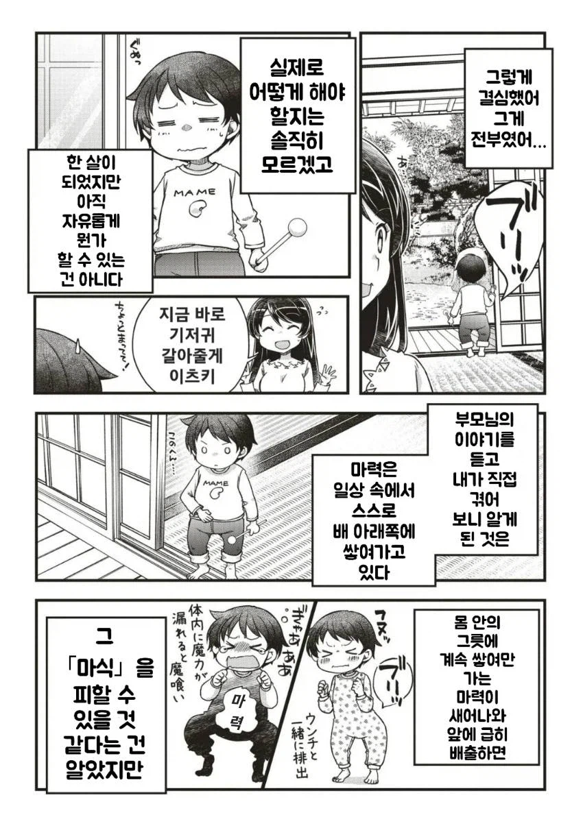 보통 사람 전생의 노력 무쌍 1화_25.webp