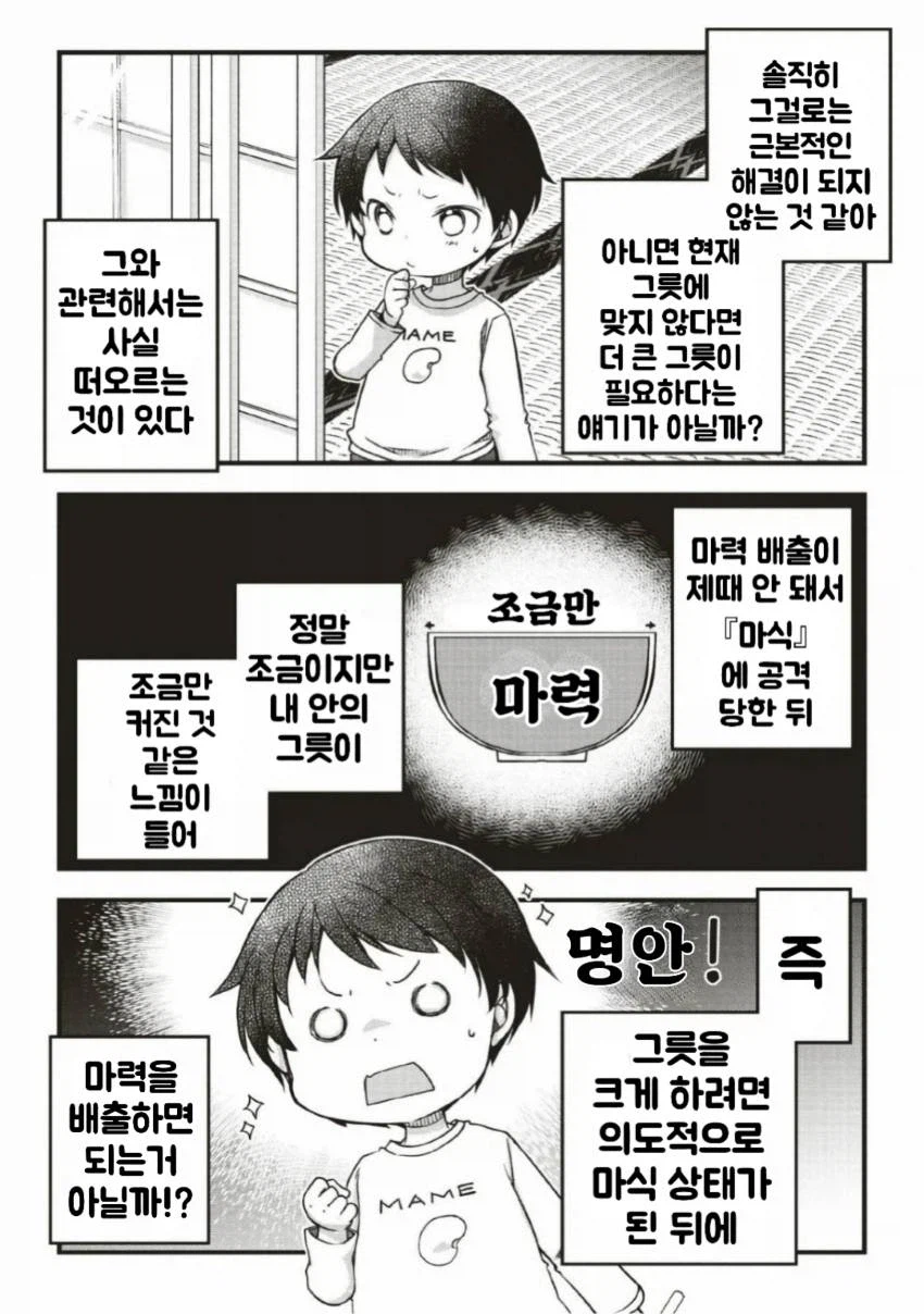 보통 사람 전생의 노력 무쌍 1화_26.webp