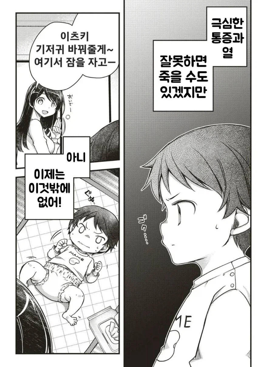 보통 사람 전생의 노력 무쌍 1화_27.webp