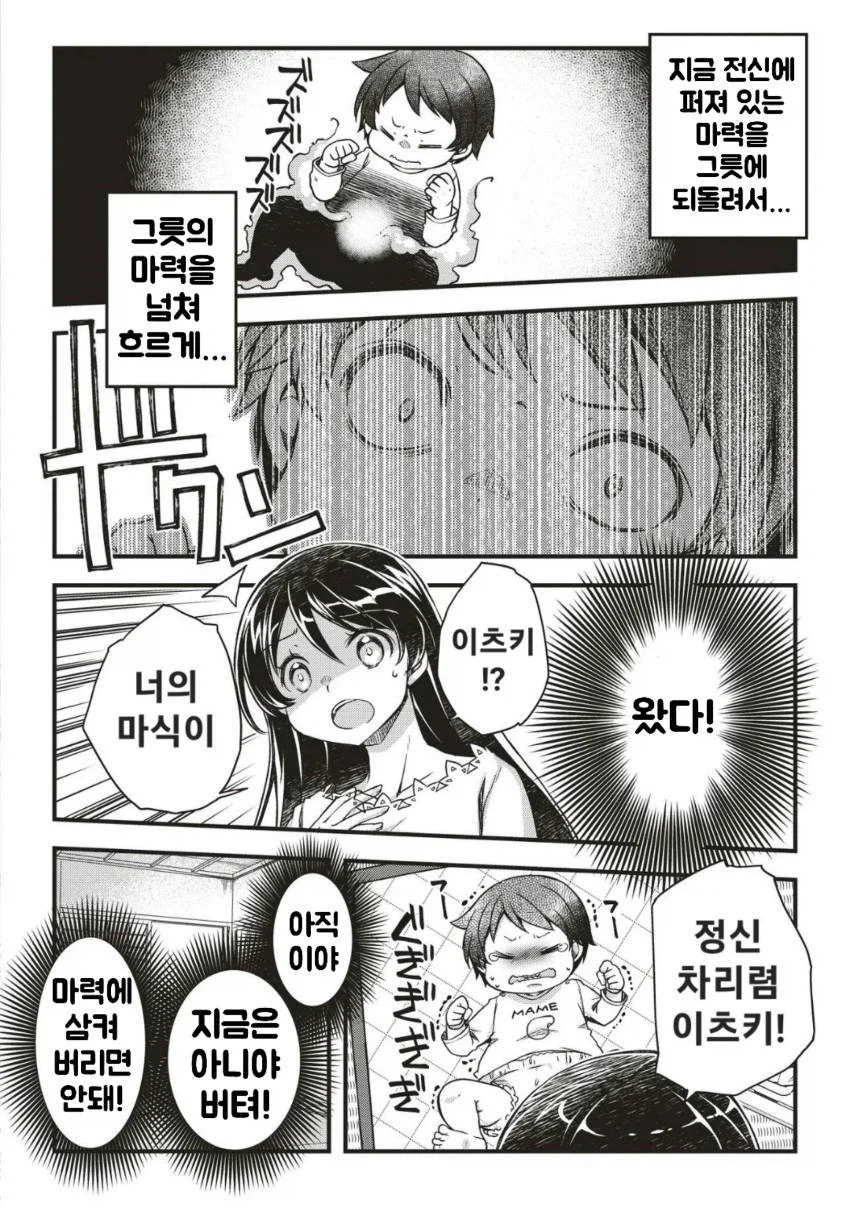 보통 사람 전생의 노력 무쌍 1화_28.webp