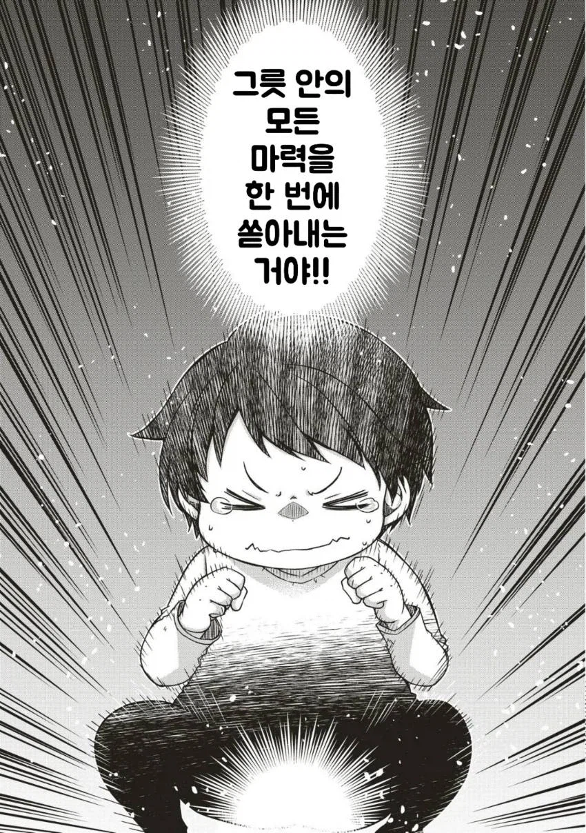 보통 사람 전생의 노력 무쌍 1화_29.webp