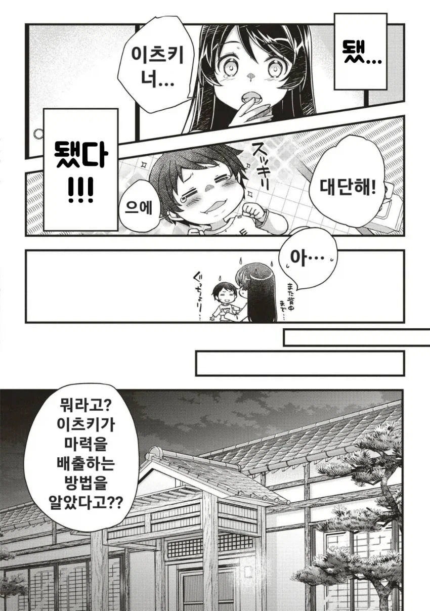 보통 사람 전생의 노력 무쌍 1화_30.webp