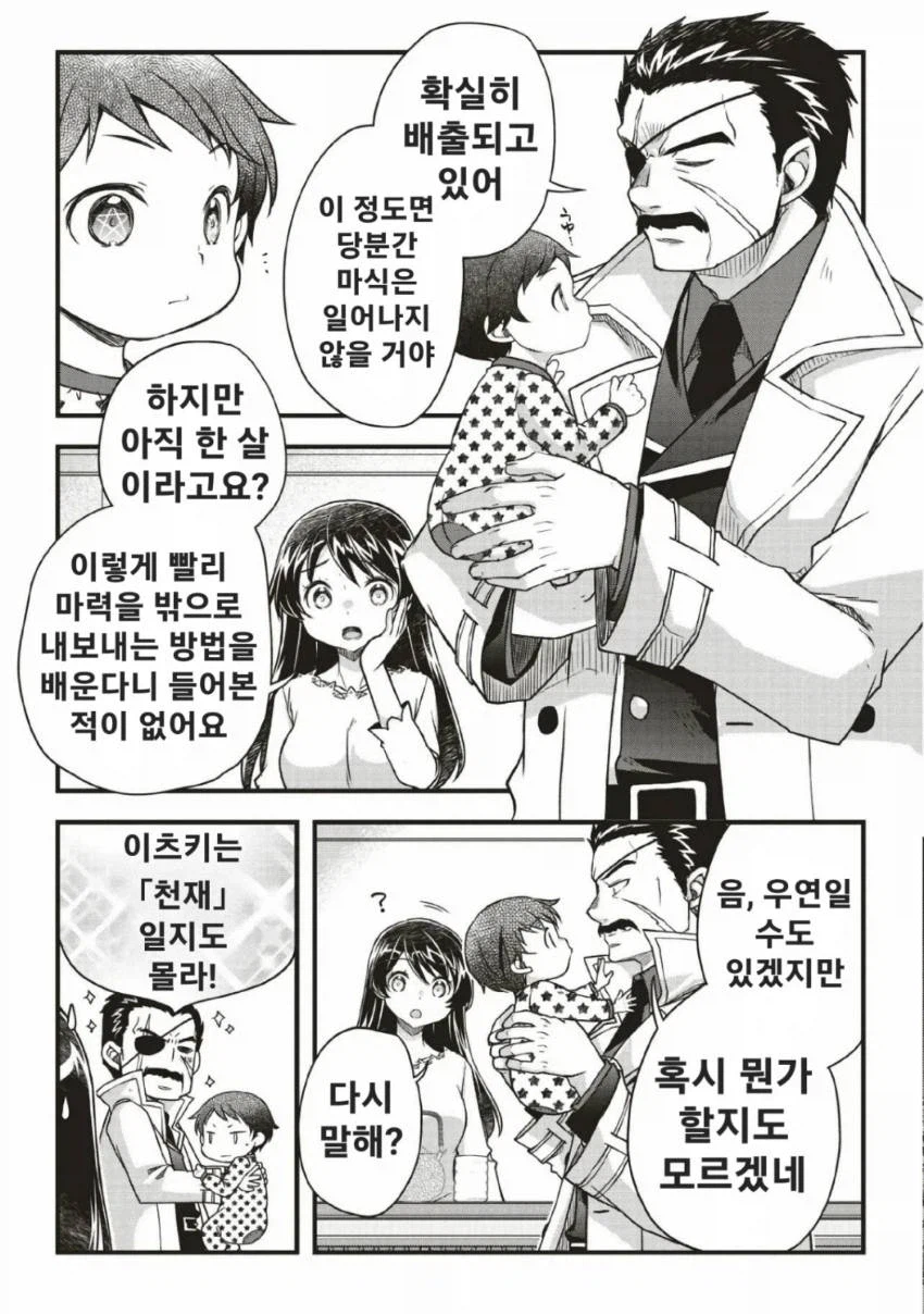 보통 사람 전생의 노력 무쌍 1화_31.webp